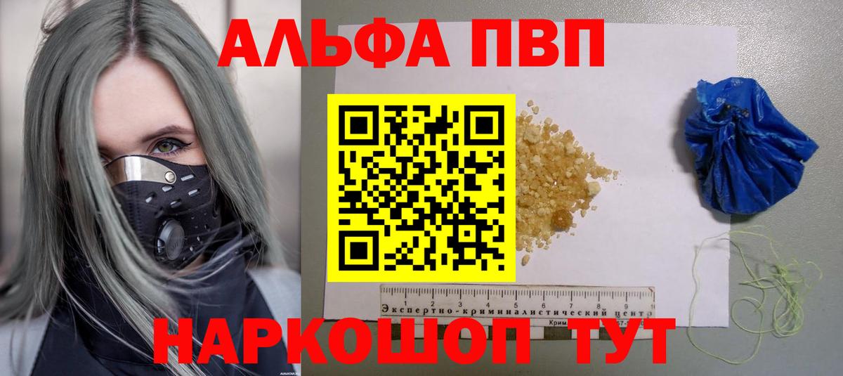 APVP кристаллы Партизанск