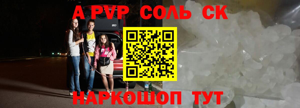 А ПВП VHQ  магазин    А ПВП  Партизанск  Alpha PVP мука  Вход с VPN 