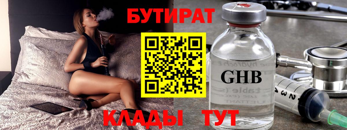 Партизанск  Бутират BDO 33%  Вход с VPN 