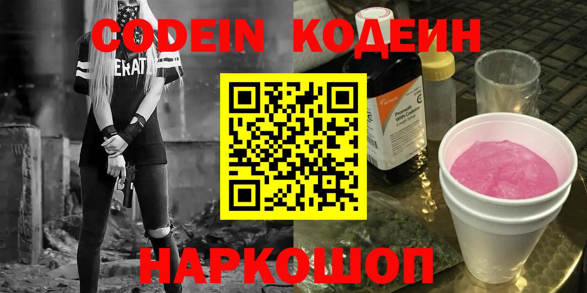 Кодеин напиток Lean (лин) Партизанск