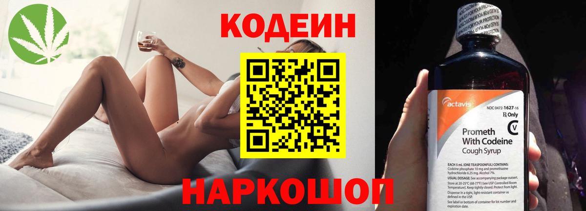 Партизанск  Кодеиновый сироп Lean Purple Drank  Кодеин Purple Drank  Вход с VPN 