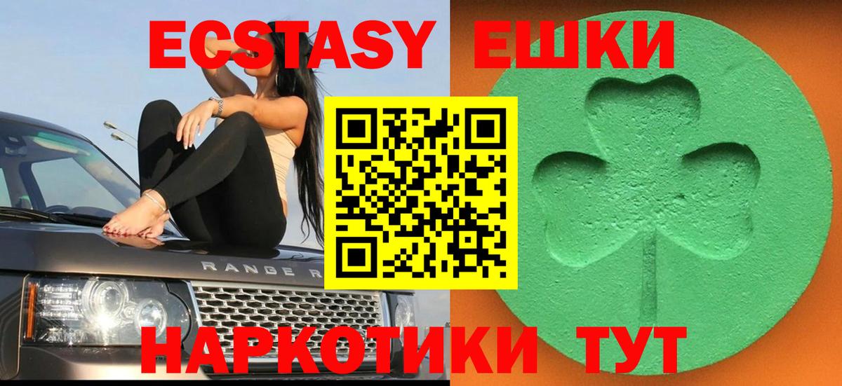 площадка формула  ЭКСТАЗИ  Партизанск  Вход с VPN  Ecstasy 300 mg 
