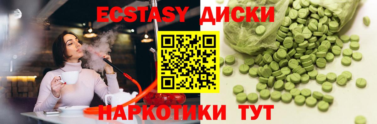 Ecstasy круглые Партизанск