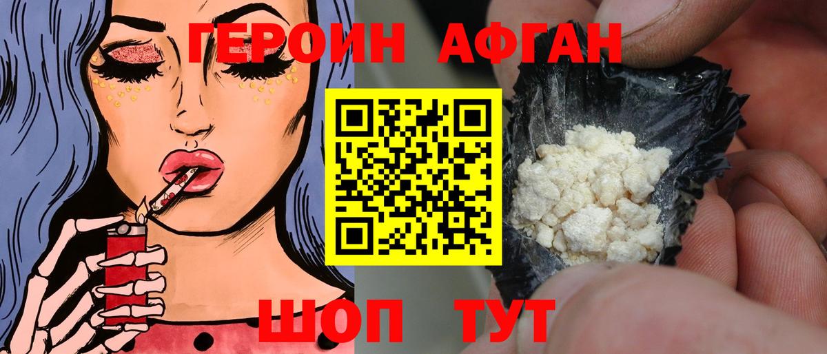 ГЕРОИН Афган  Вход с VPN  Партизанск 