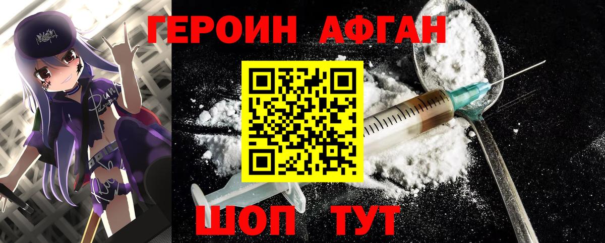 Героин Heroin Партизанск
