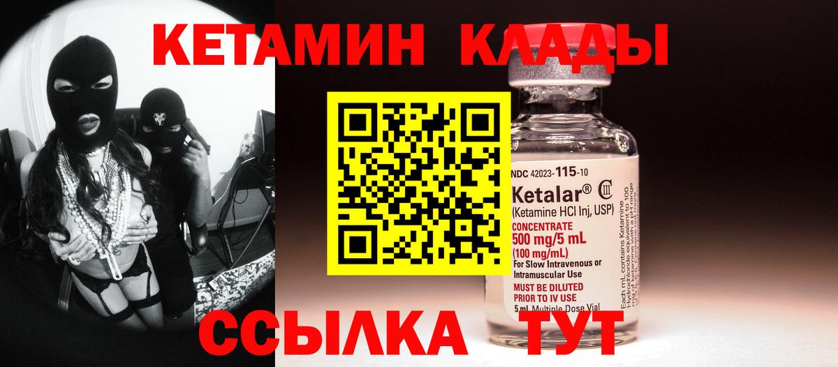 КЕТАМИН ketamine  Вход с VPN  Партизанск 