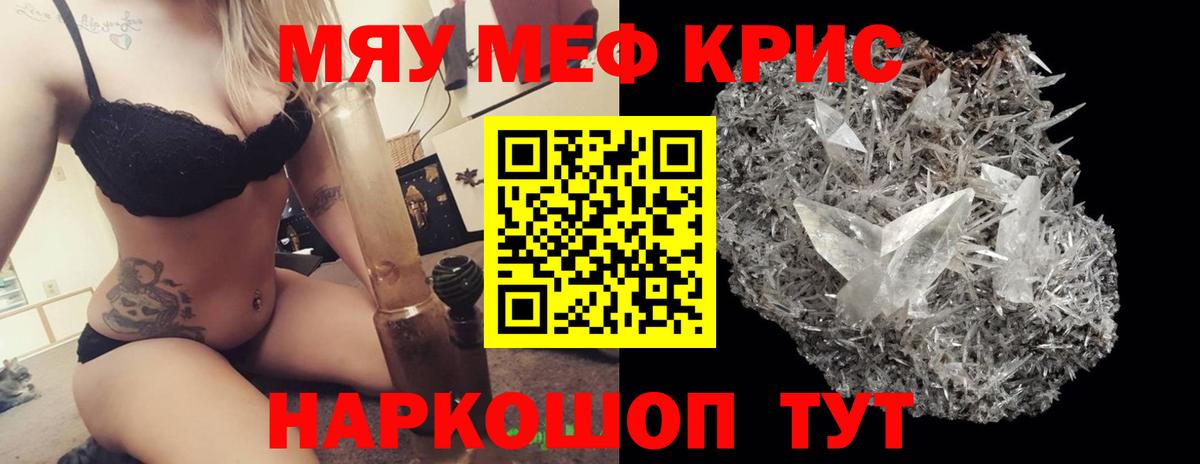 МЯУ-МЯУ 4 MMC  Вход с VPN  МЯУ-МЯУ  Меф  Партизанск  МЕФ mephedrone 