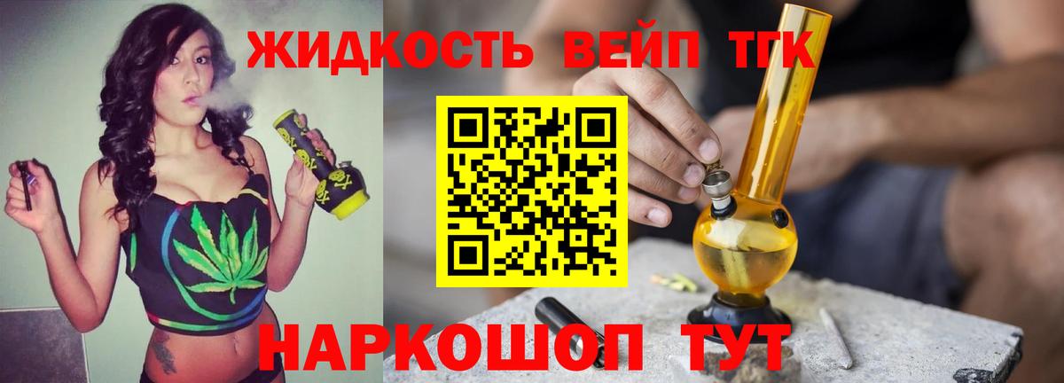Дистиллят ТГК вейп с тгк Партизанск